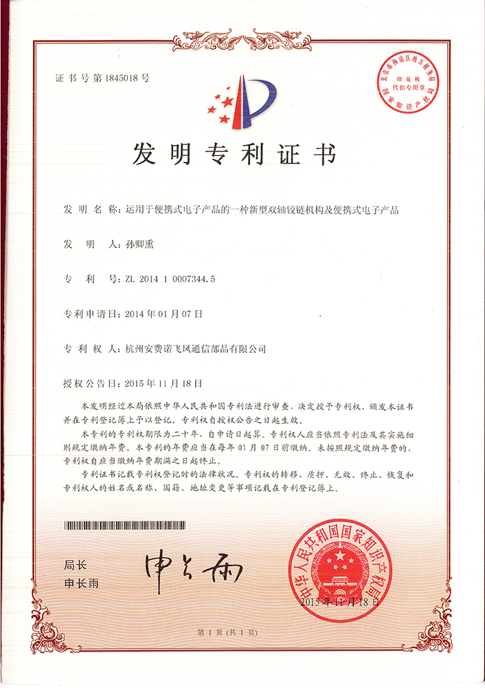 发明专利证书