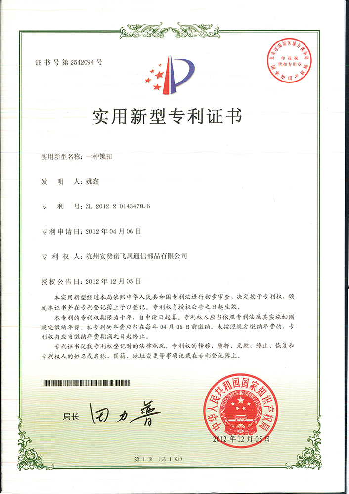 实用新型专利证书