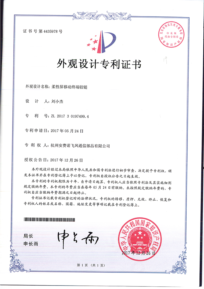 外观设计专利证书